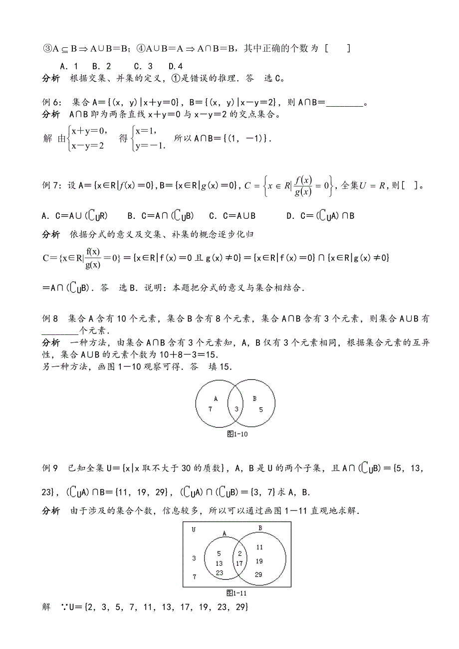 高中数学集合复习教案.doc_第4页