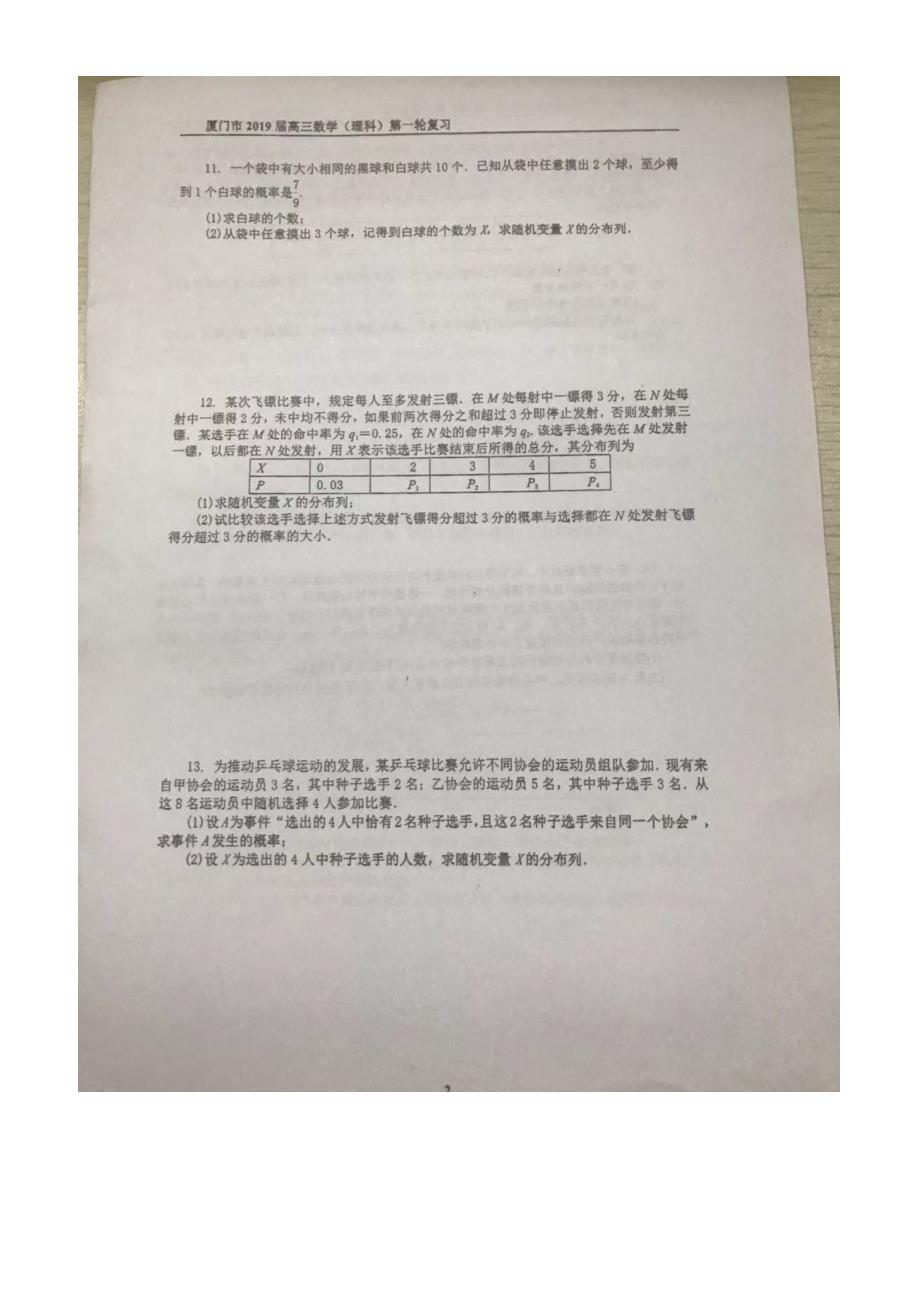 福建省厦门市灌口中学高三上数学（理科）校本作业48（内容：分布列）（图片版）_第2页