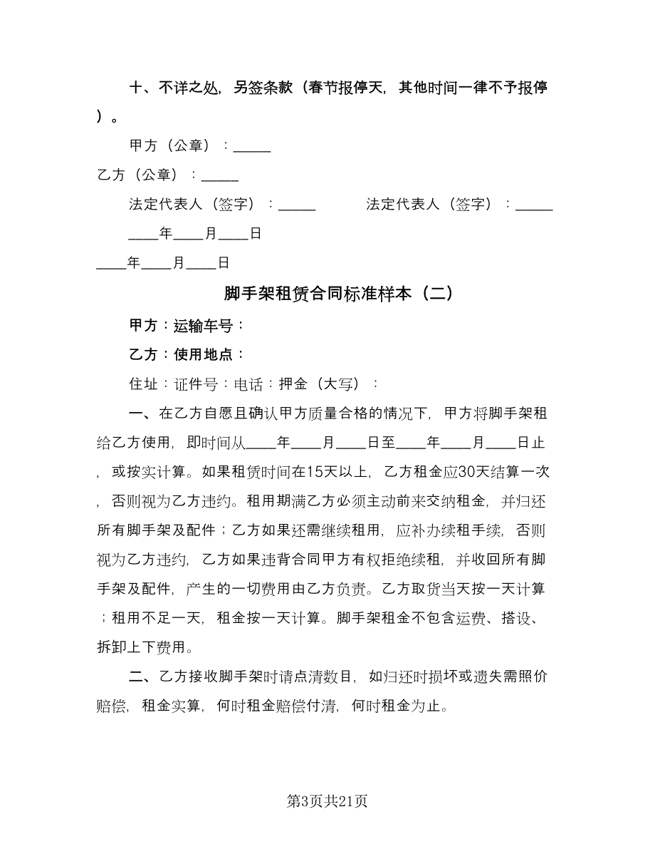 脚手架租赁合同标准样本（九篇）.doc_第3页