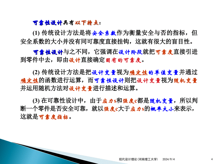 现代设计理论河南理工大学课件_第4页