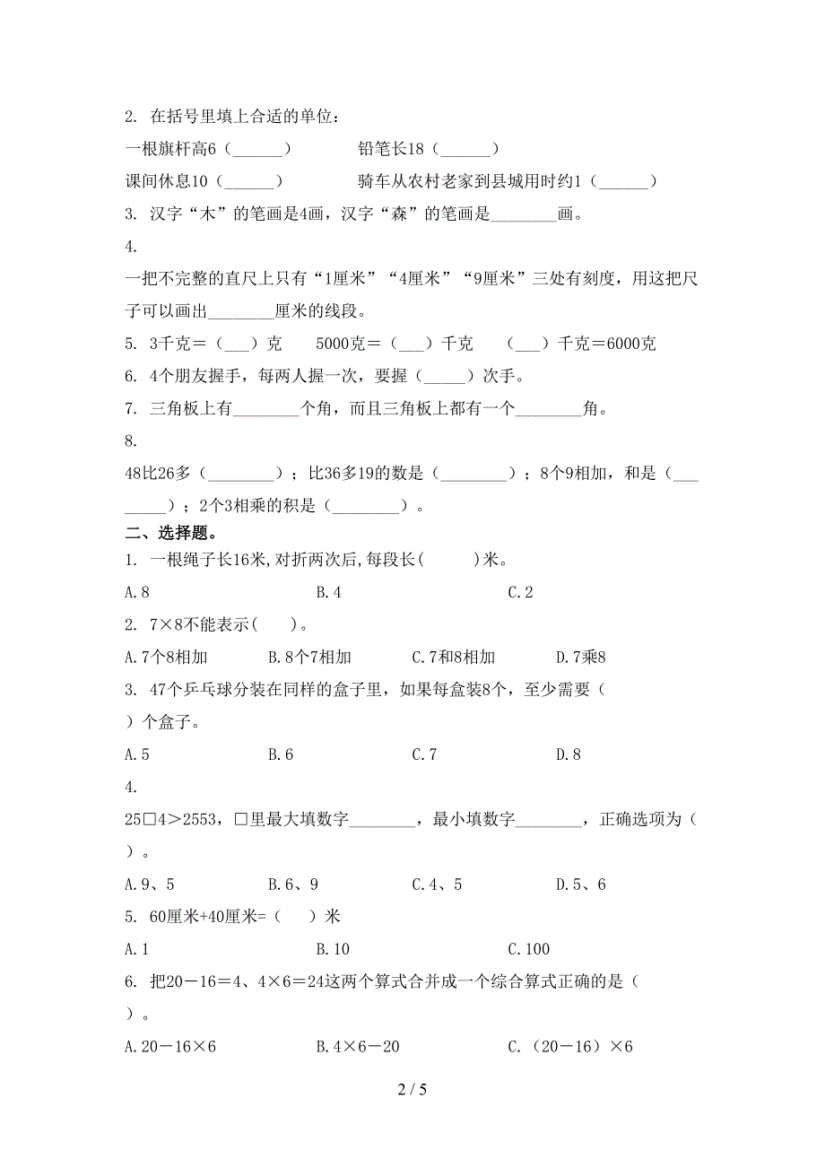 二年级数学上册期末考试摸底检测青岛版_第2页