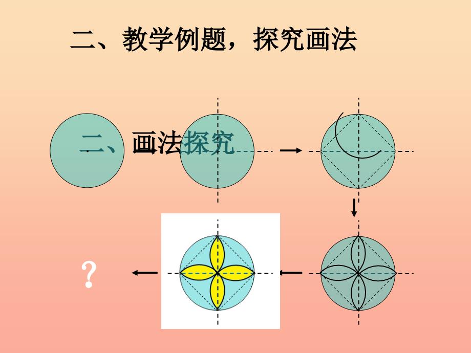 2022秋六年级数学上册 5.1.2 设计图案课件2 新人教版_第3页