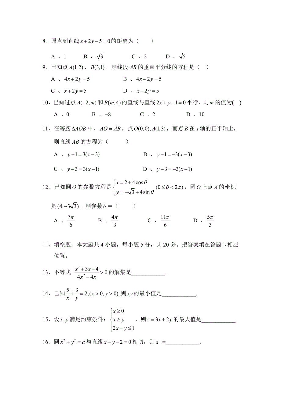 高二数学下学期月考试题_第2页