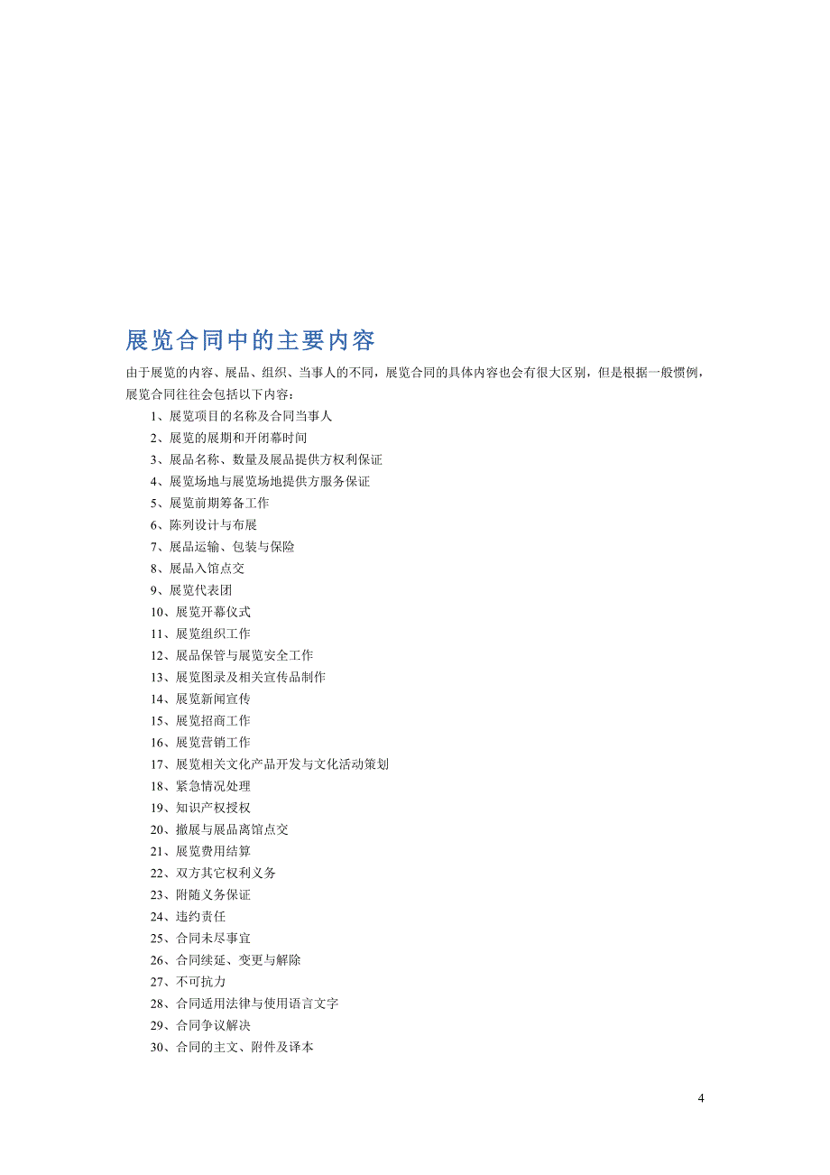 展览展示合同样本_第4页