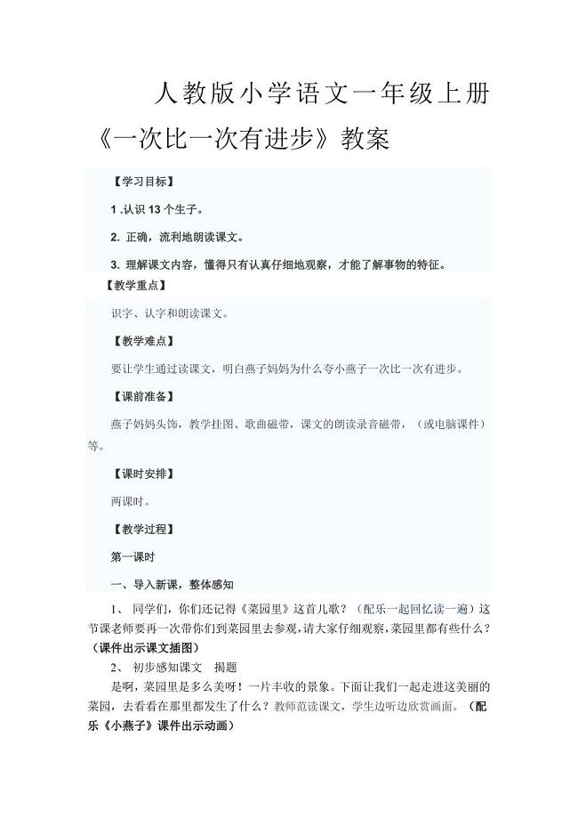 15一次比一次有进步教学设计.docx