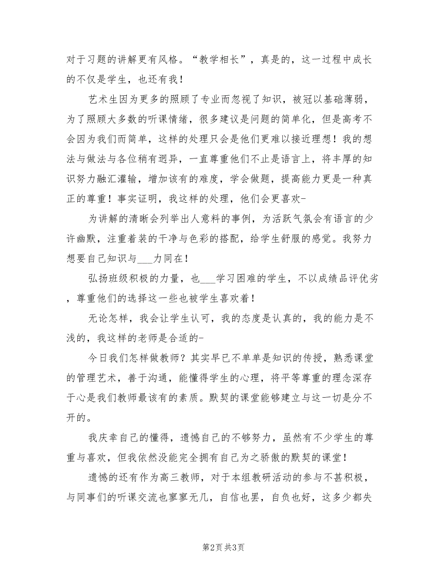 2022年一位高三老师的学年度个人工作总结_第2页