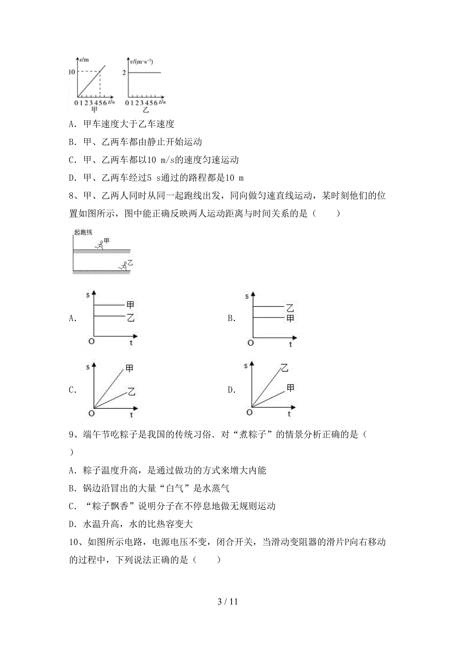 人教版九年级物理(上册)期末质量检测题及答案.doc_第3页