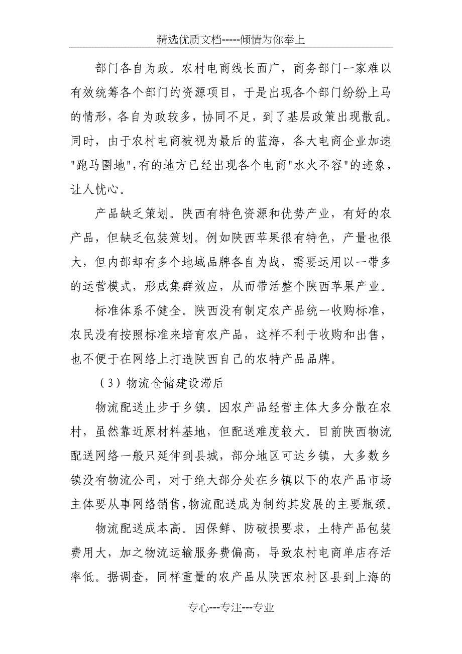 农村电子商务存在的问题及对策——以陕西省为例_第2页