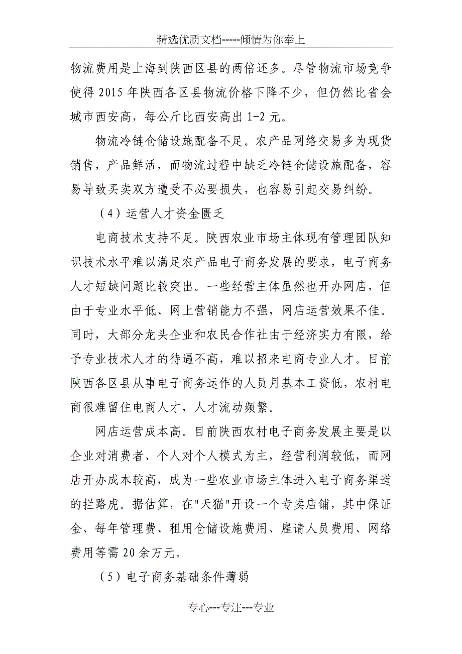 农村电子商务存在的问题及对策——以陕西省为例_第3页