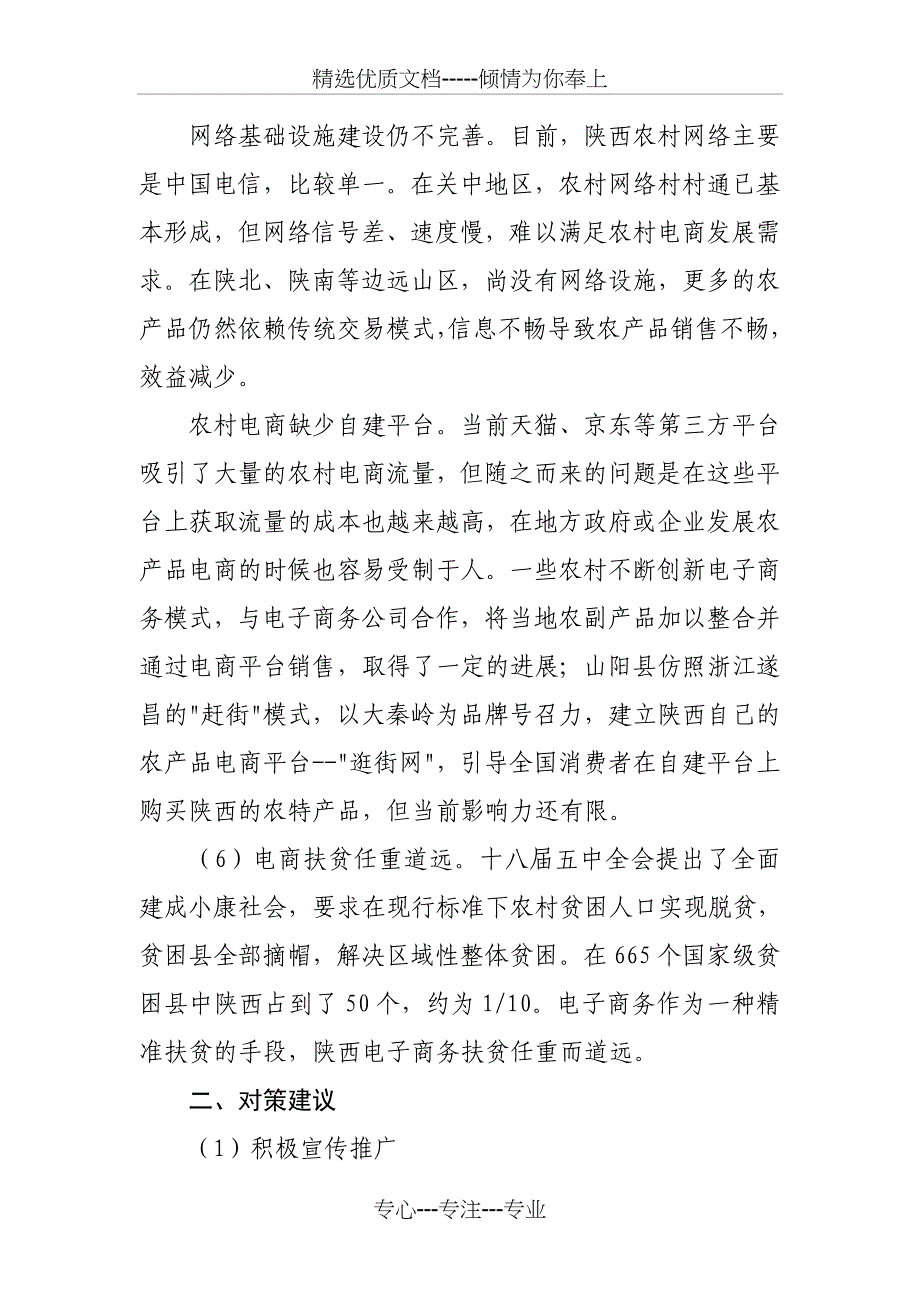 农村电子商务存在的问题及对策——以陕西省为例_第4页