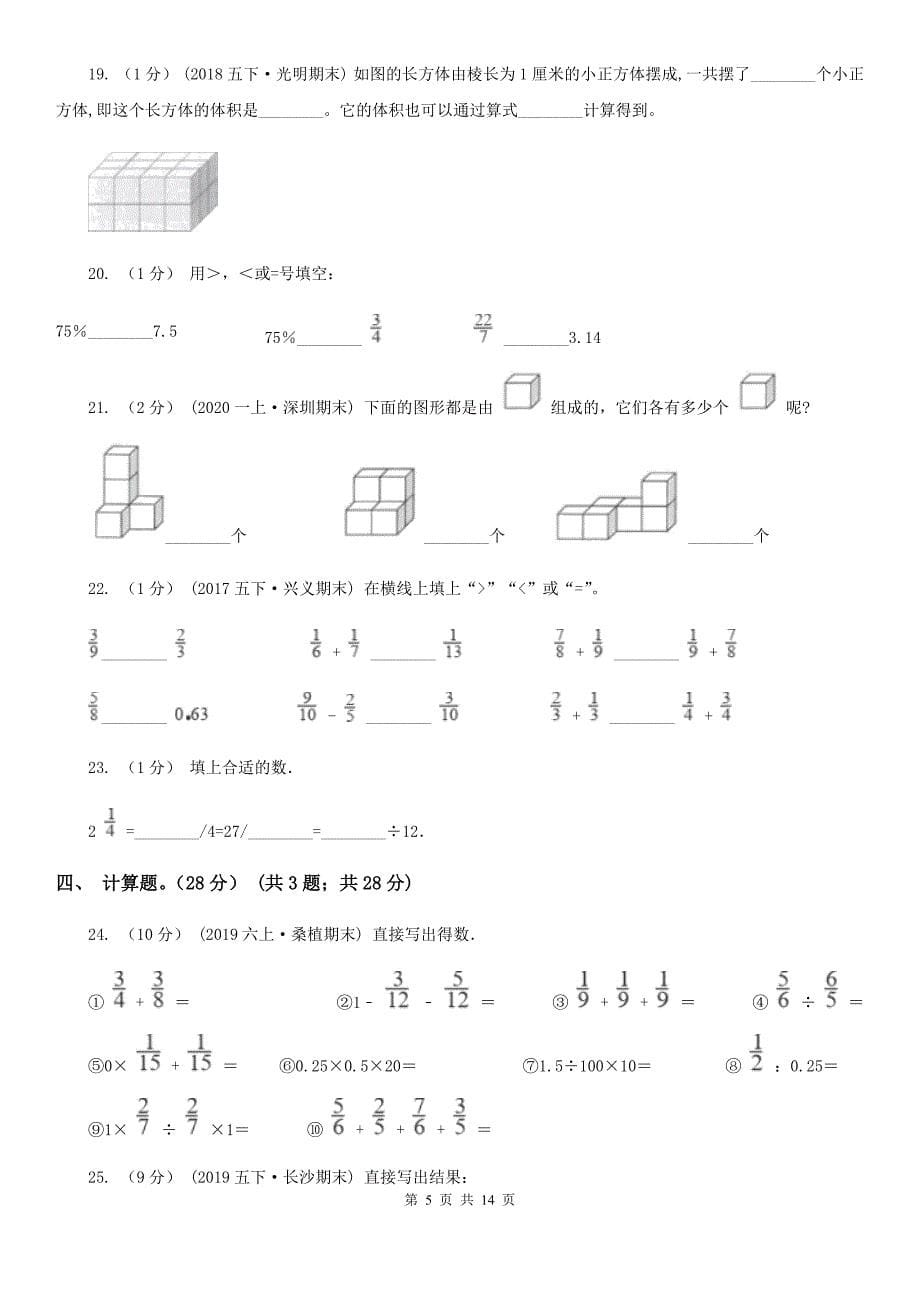 广东省广州市五年级下学期数学期末试卷_第5页