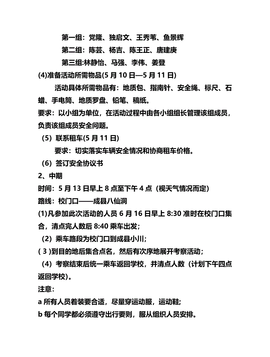 八仙洞策划书1_第2页