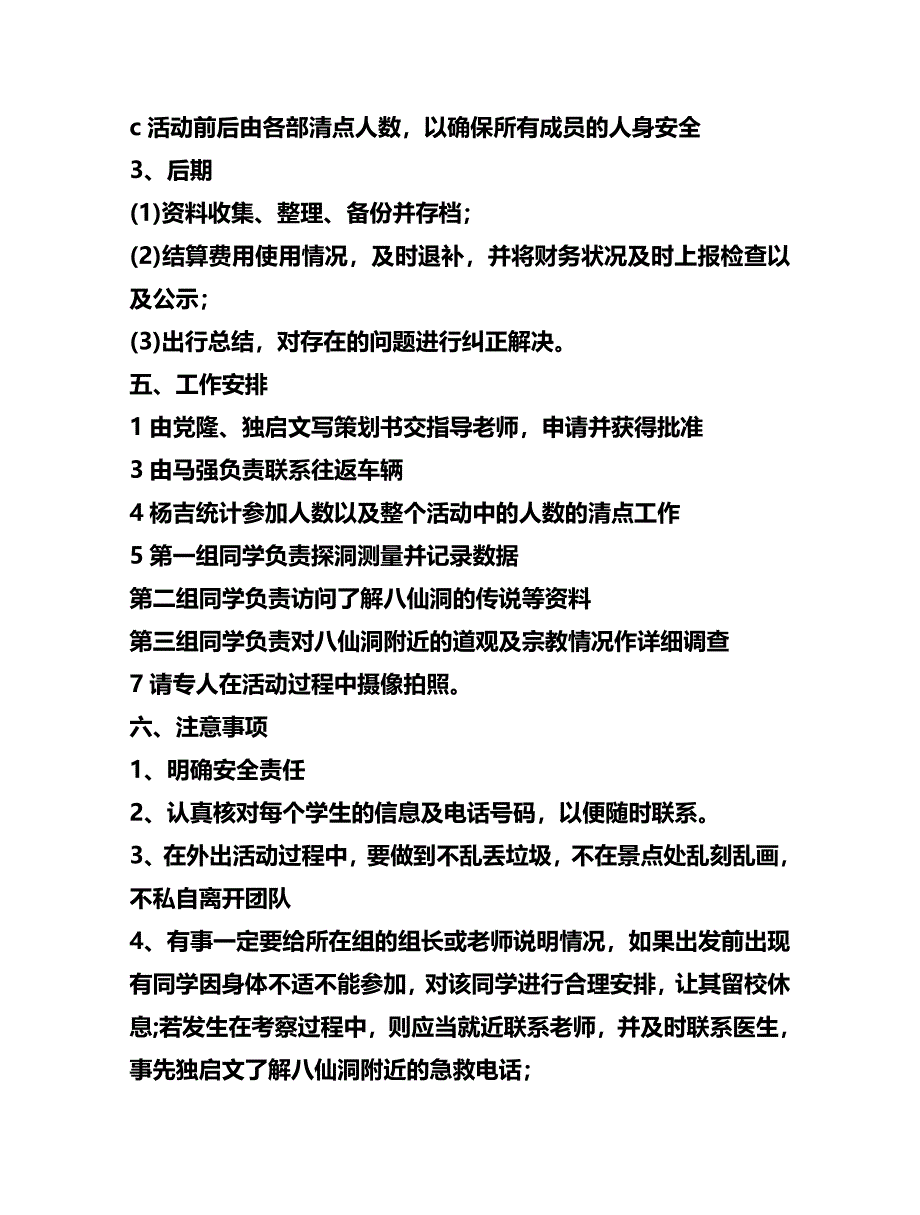 八仙洞策划书1_第3页