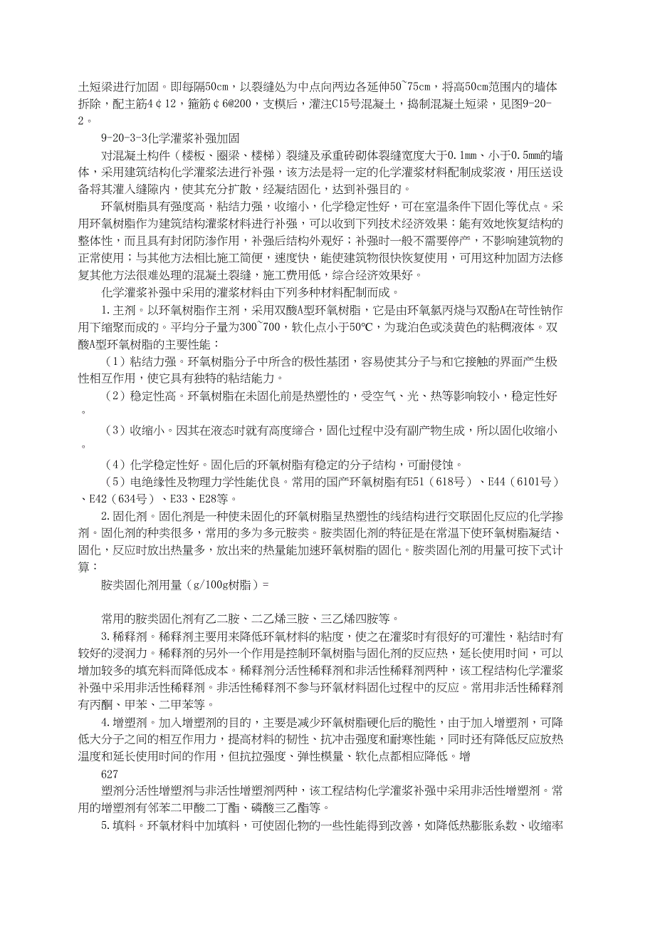 多层厂房结构综合加固技术（天选打工人）.docx_第2页