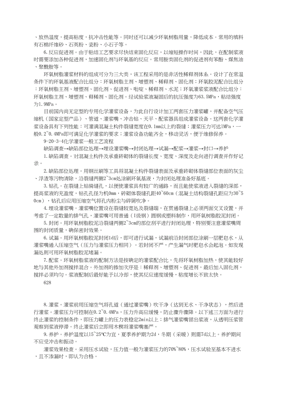 多层厂房结构综合加固技术（天选打工人）.docx_第3页