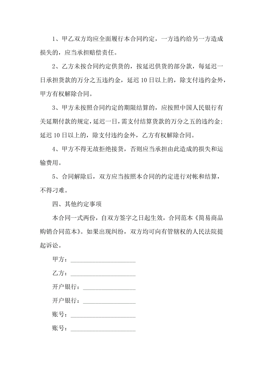 商品购销合同范文汇总6篇_第2页