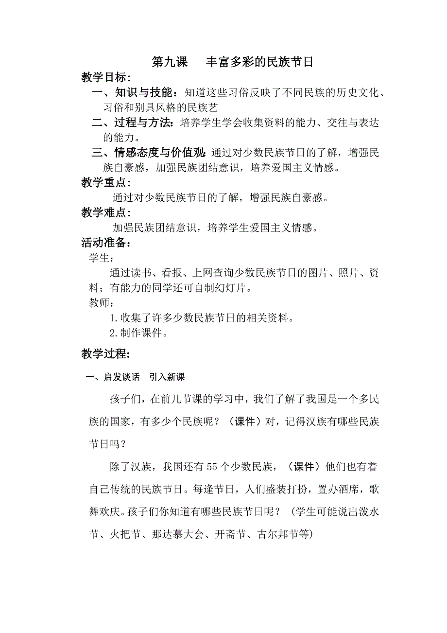 3第九课《丰富多彩的民族节日》3_第1页