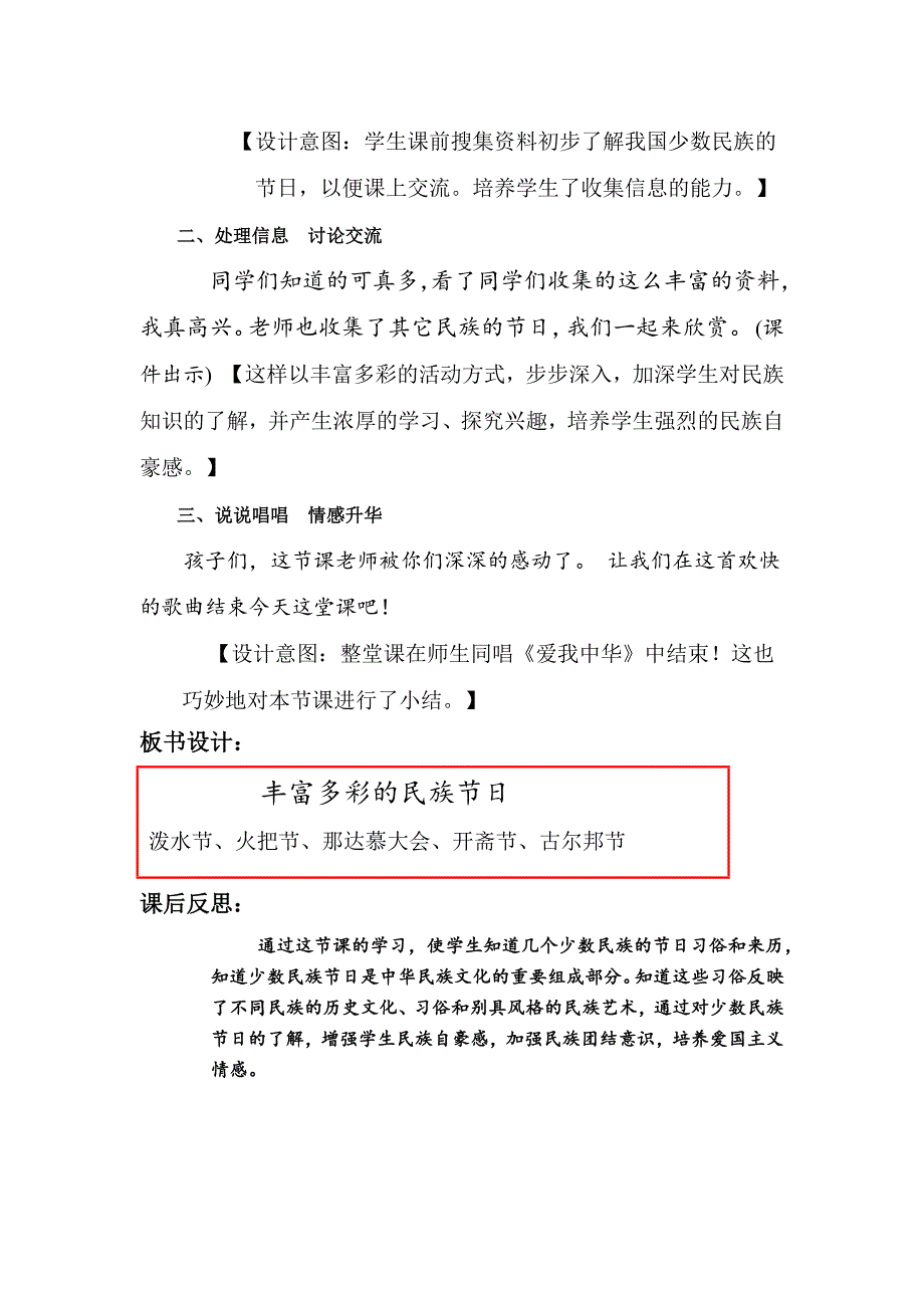 3第九课《丰富多彩的民族节日》3_第2页