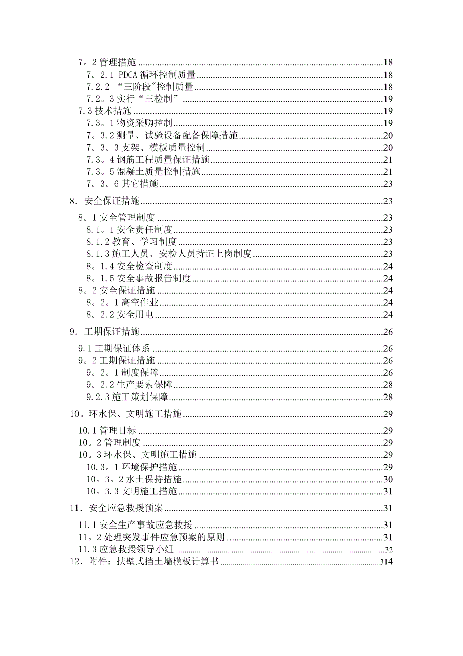 【建筑施工方案】荣昌坝扶壁式挡土墙施工方案1_第2页