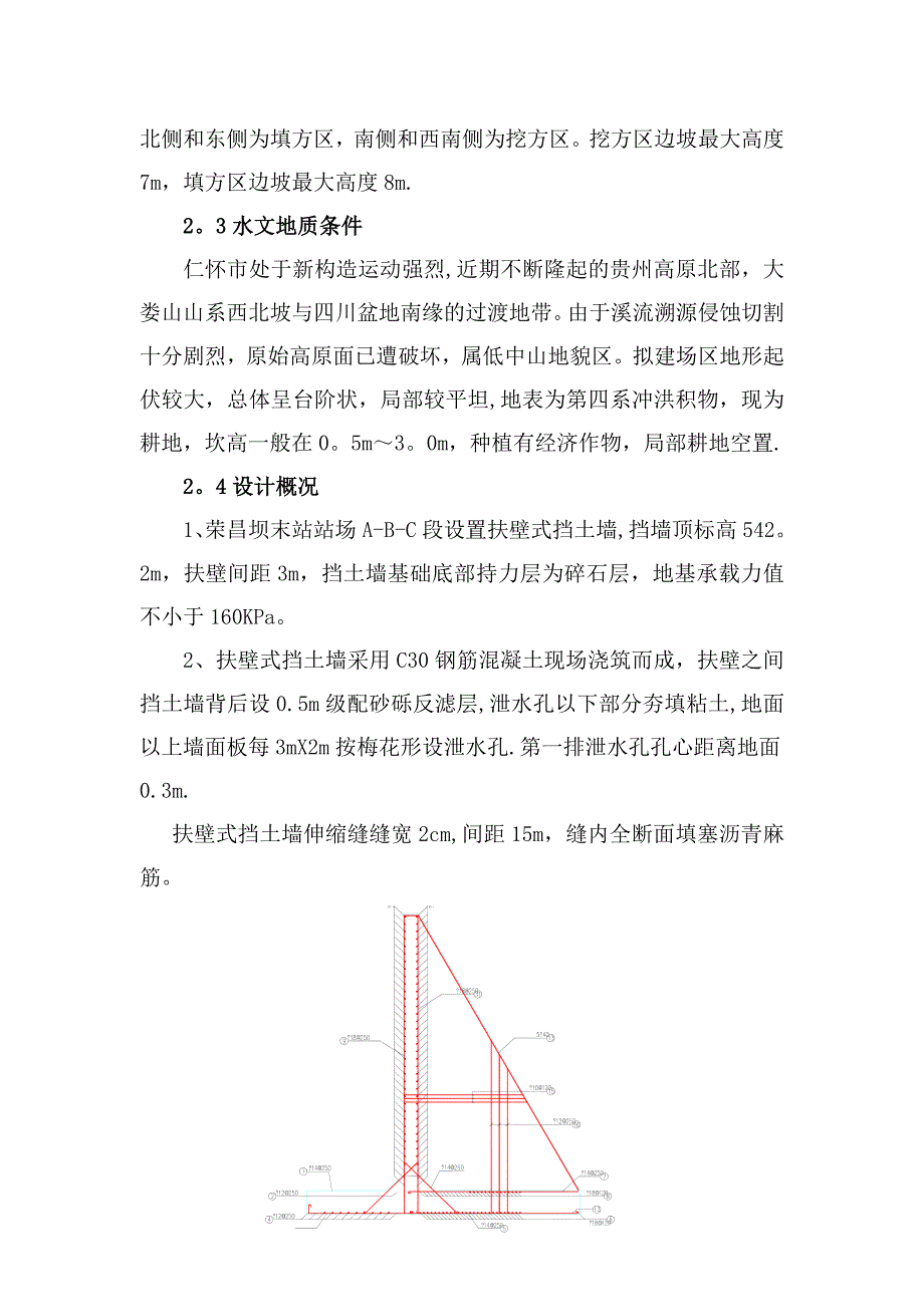 【建筑施工方案】荣昌坝扶壁式挡土墙施工方案1_第4页