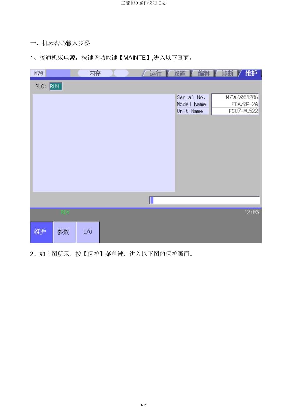 三菱M70操作说明汇总.doc_第1页