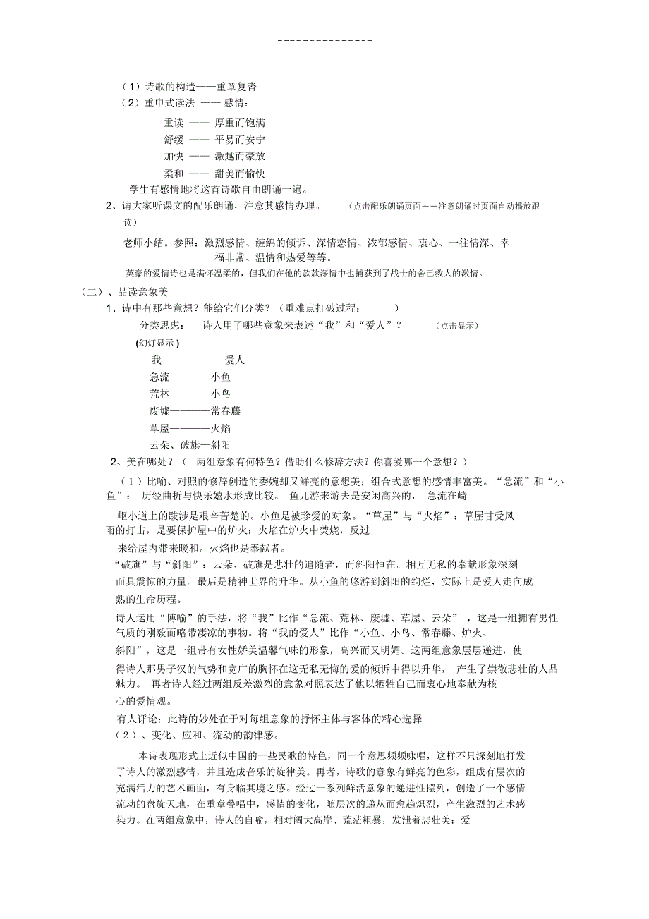 我愿意是急流教案.doc_第2页