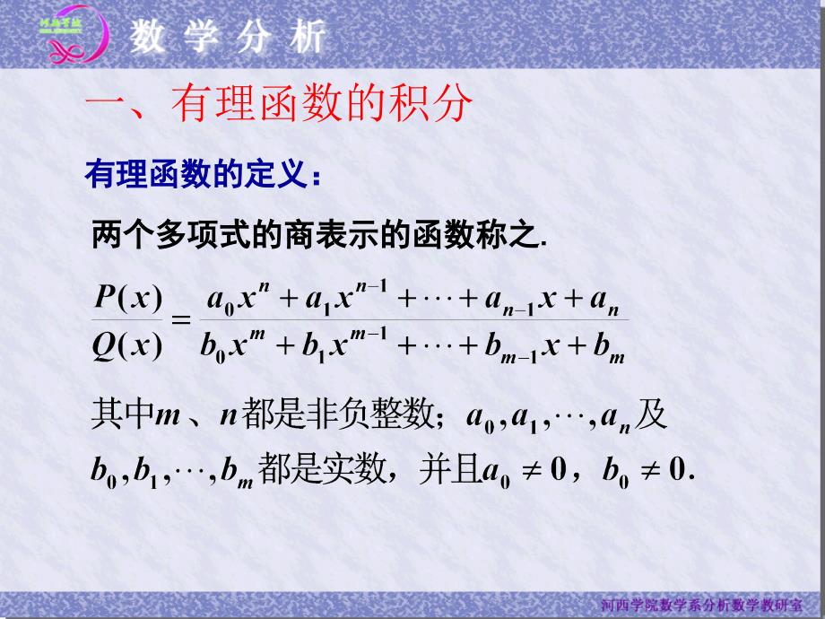 几类特殊函数的不定积分_第2页