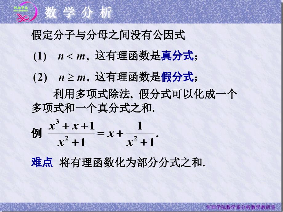 几类特殊函数的不定积分_第3页