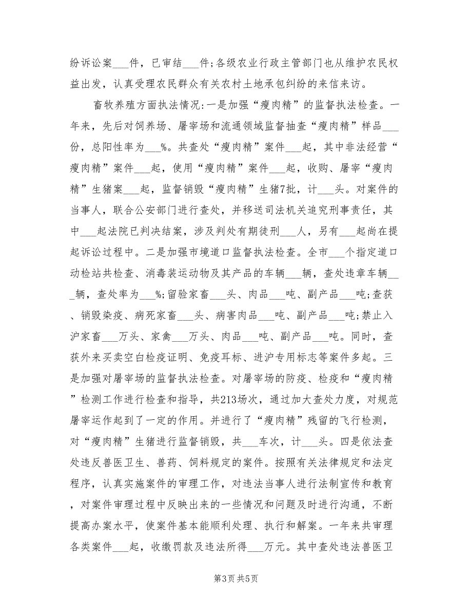 2022年农委会农业依法治市工作总结_第3页