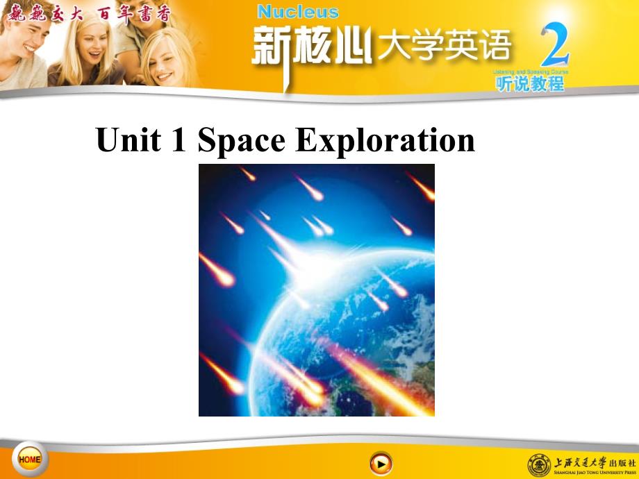 新核心大学英语B版听说教程2Unit.ppt_第1页