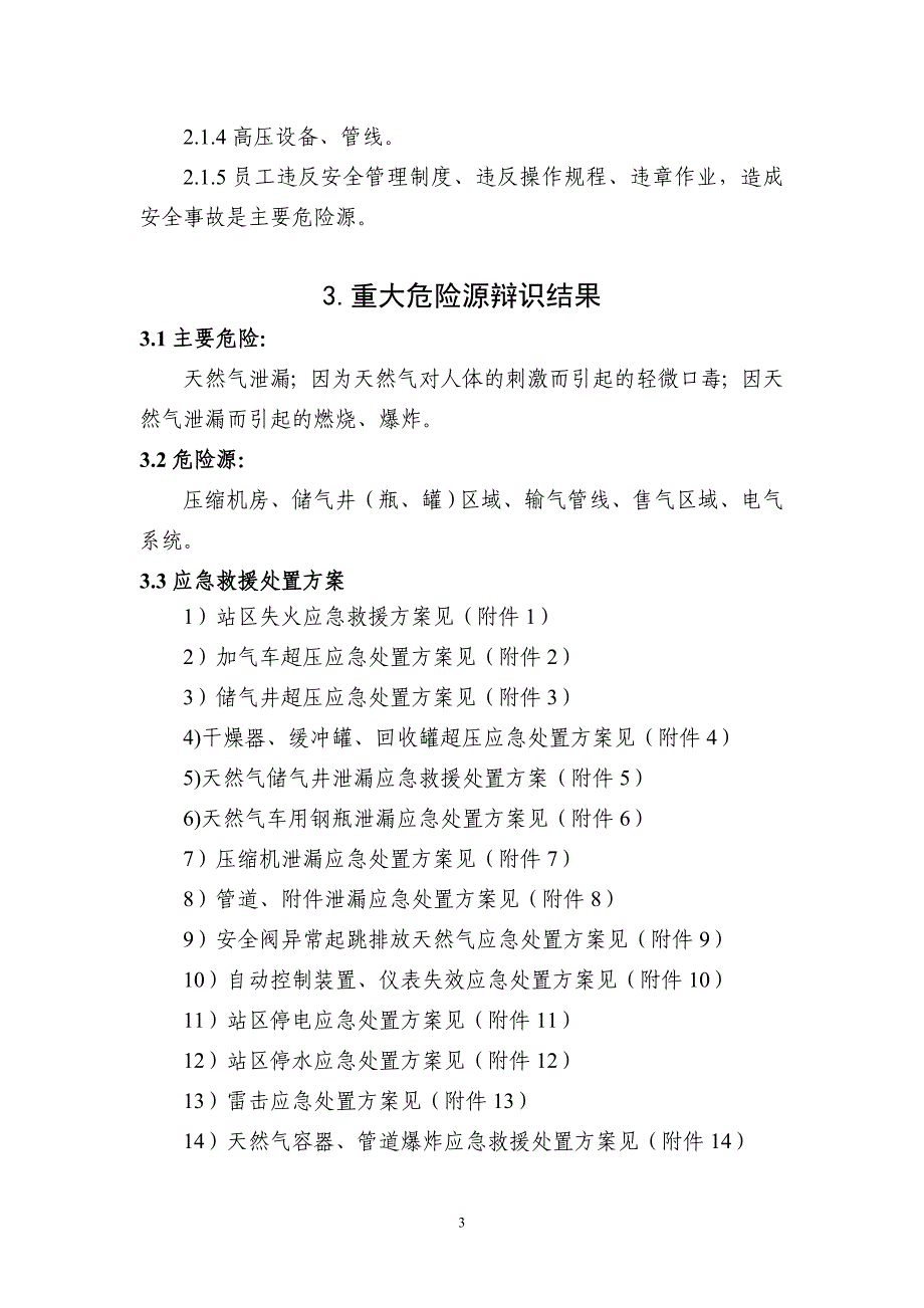 医学专题：CNG加气站事故应急救援处置预案_第3页