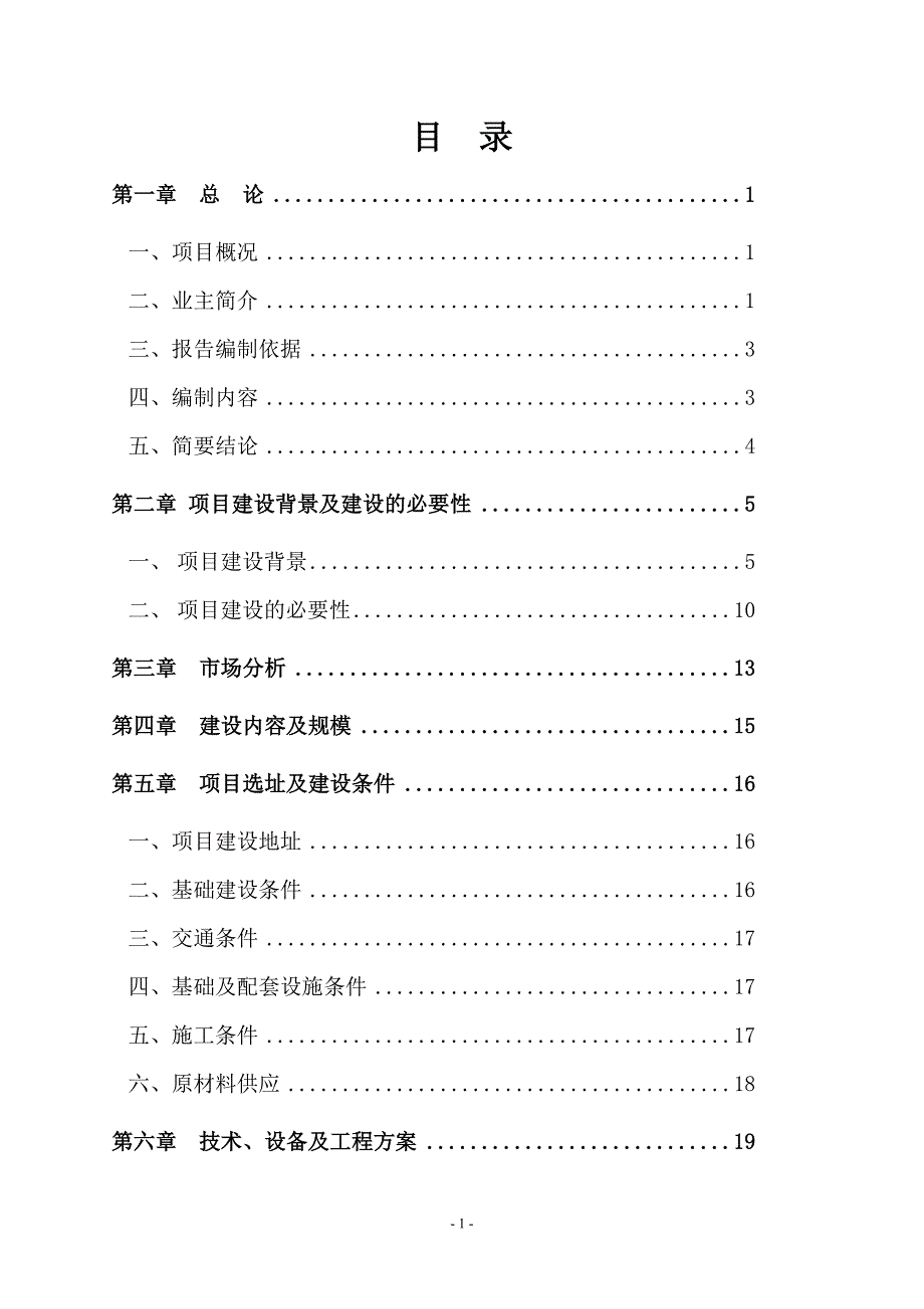 啤酒酿造技术研究、年产5亿只啤酒瓶盖项目谋划书.doc_第1页