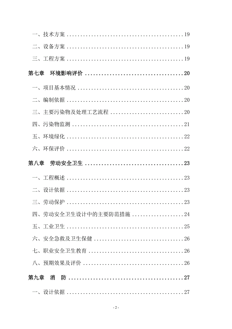 啤酒酿造技术研究、年产5亿只啤酒瓶盖项目谋划书.doc_第2页