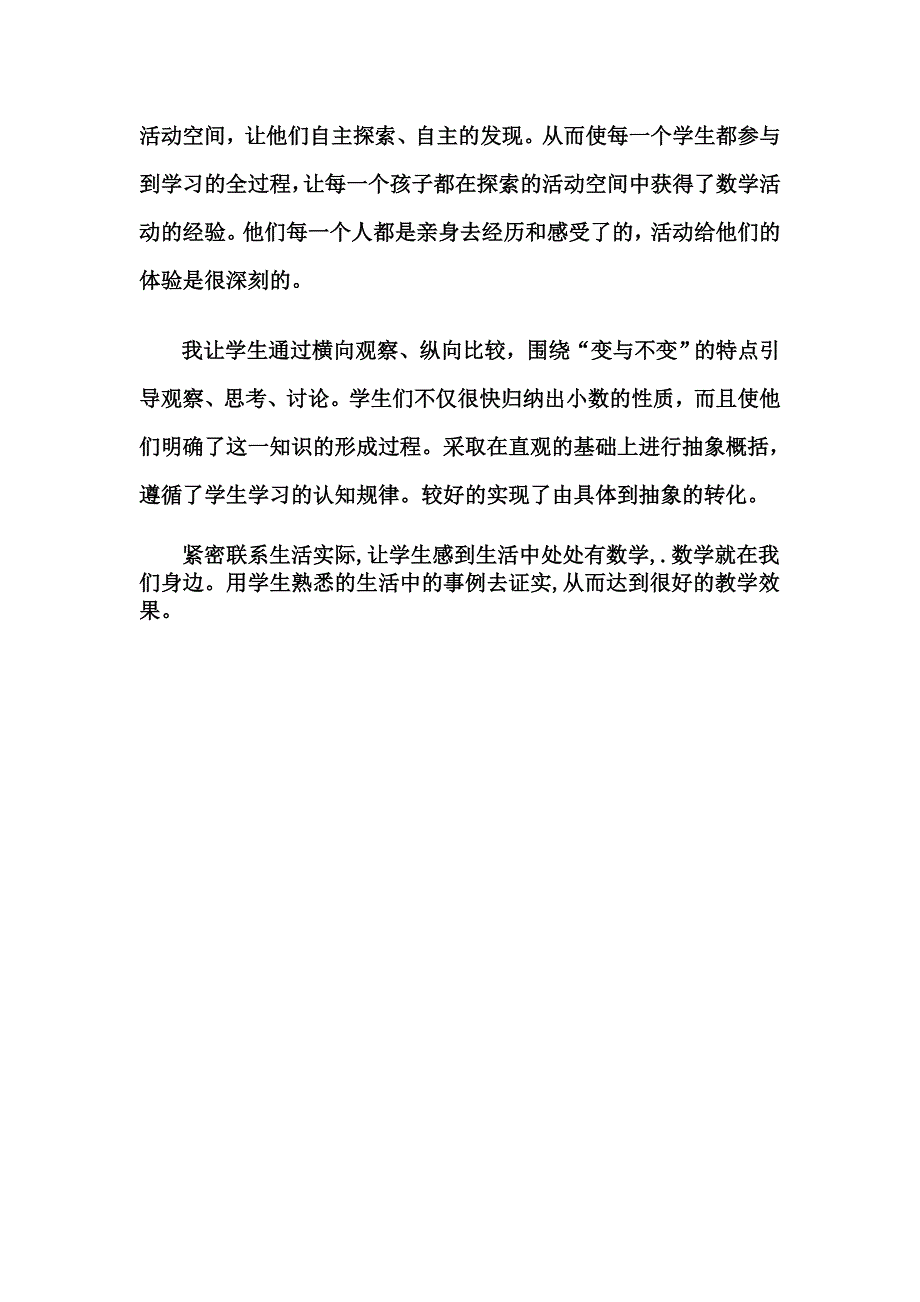 小数的性质教学反思_第2页