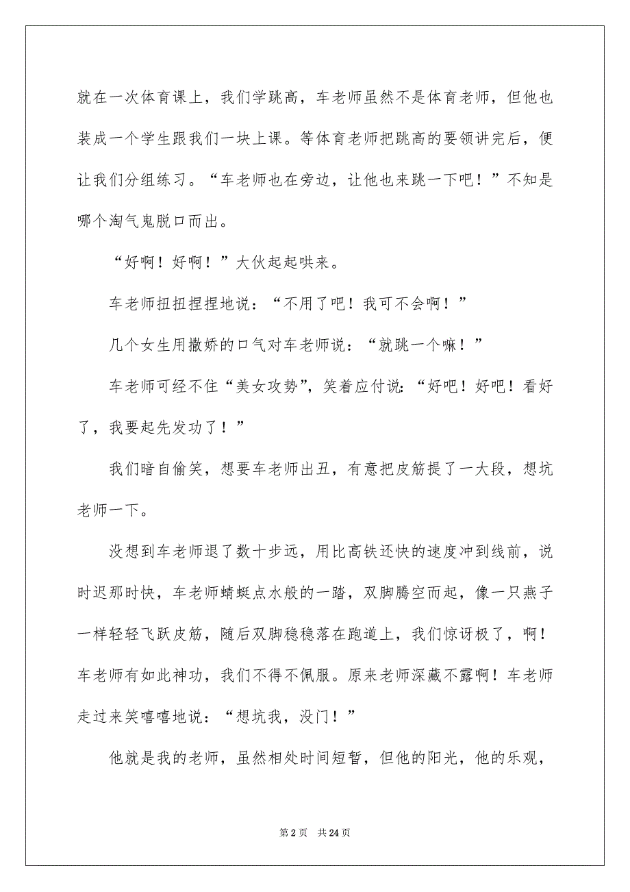 我的老师优秀作文精选15篇_第2页