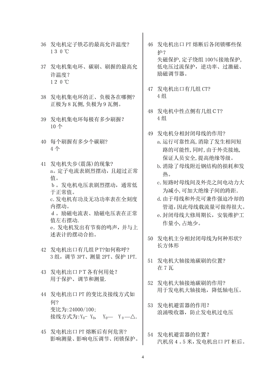 实用集控运行电气岗位培训基础知识.doc_第4页