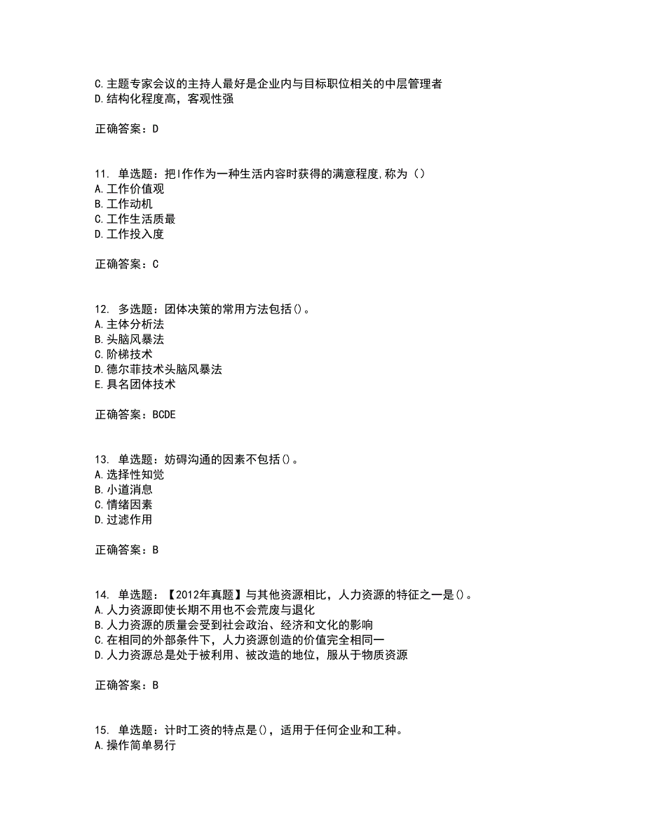 初级经济师《人力资源》资格证书考试内容及模拟题含参考答案13_第3页