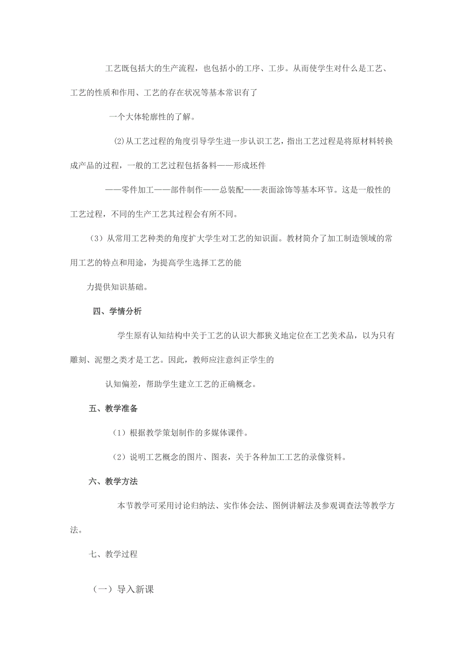 工艺常识教学设计.doc_第2页