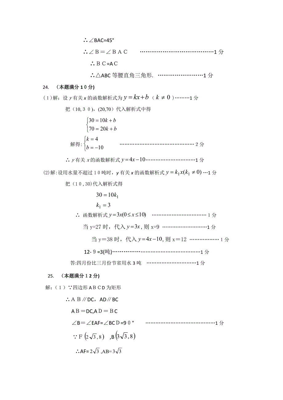 崇明区第二学期八年级数学试卷参考答案_第4页