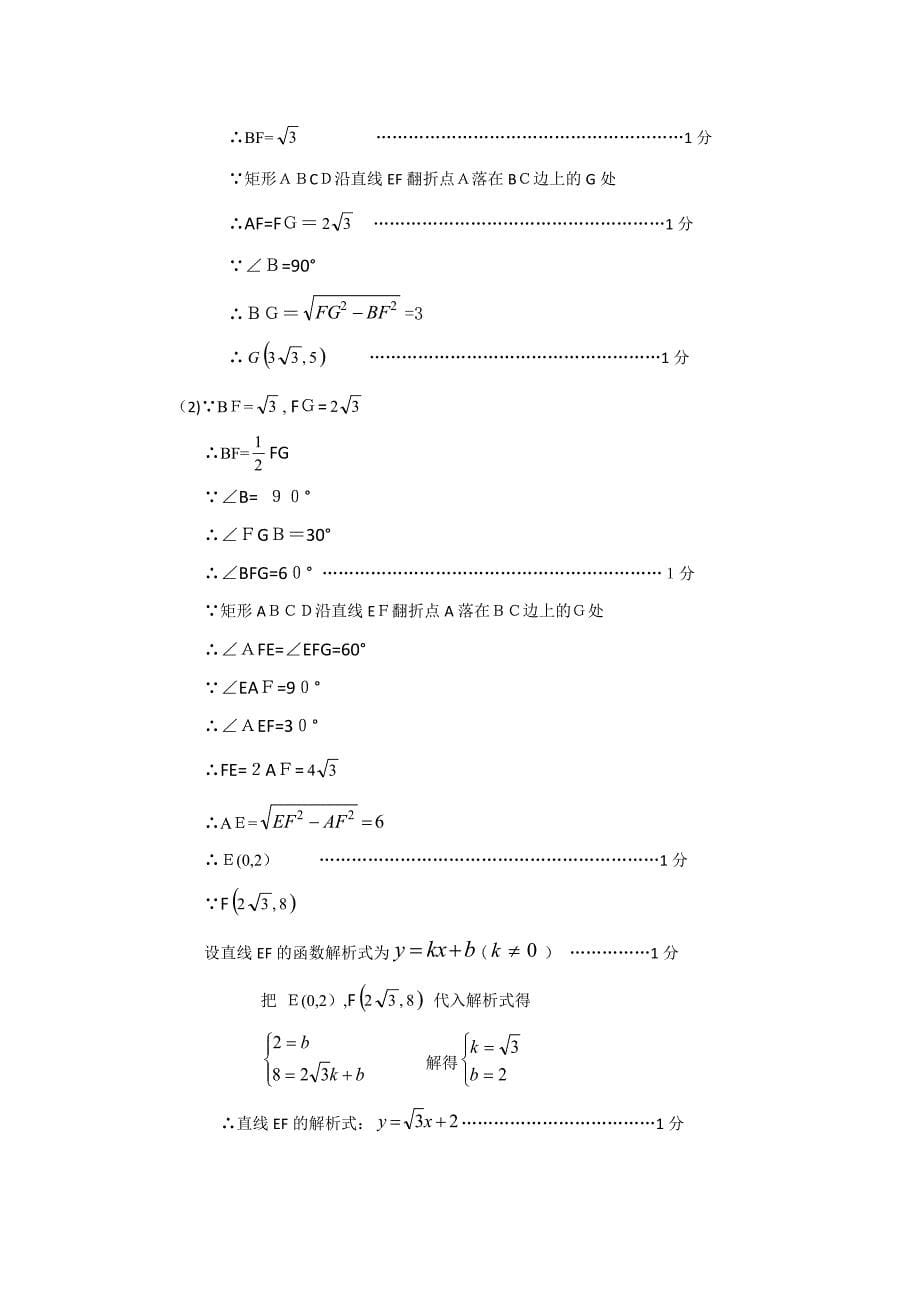 崇明区第二学期八年级数学试卷参考答案_第5页