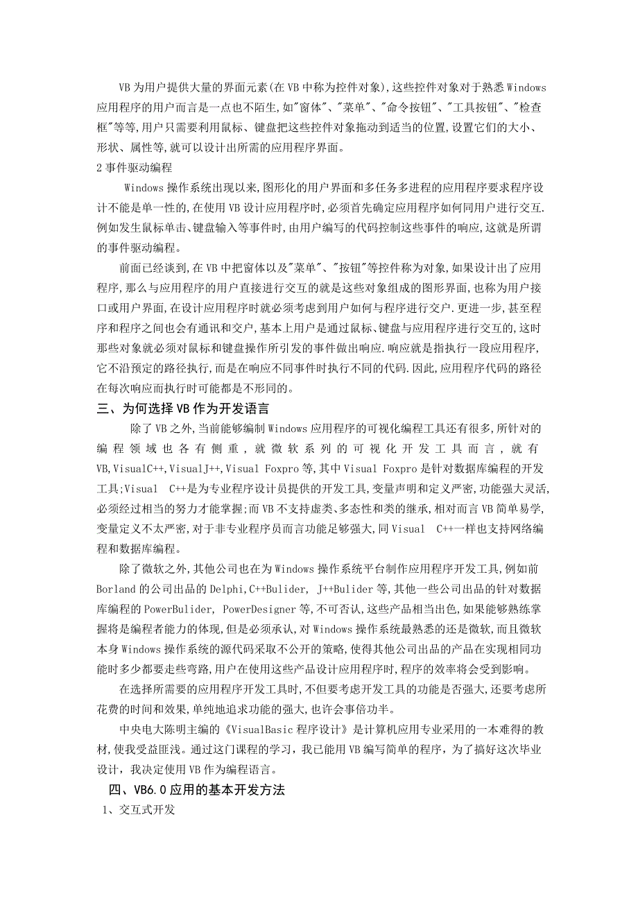 多功能电子日历的开发—计算机毕业设计_第4页