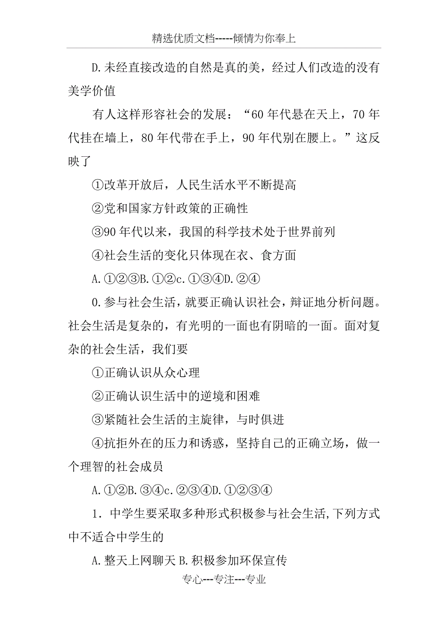 XX年八年级政治下册3月月考试卷_第4页