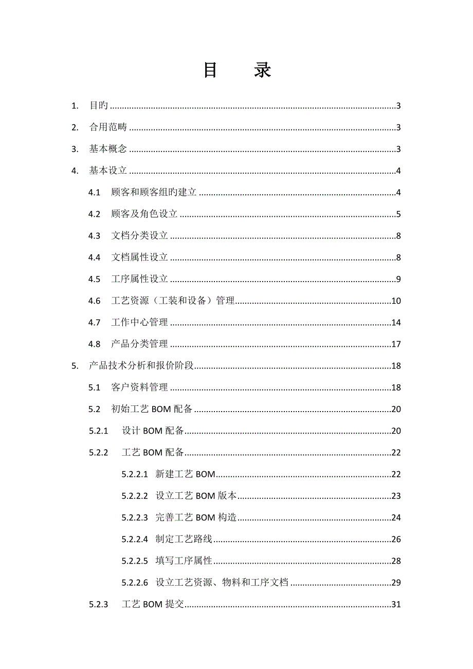 PDM系统维护手册_第2页