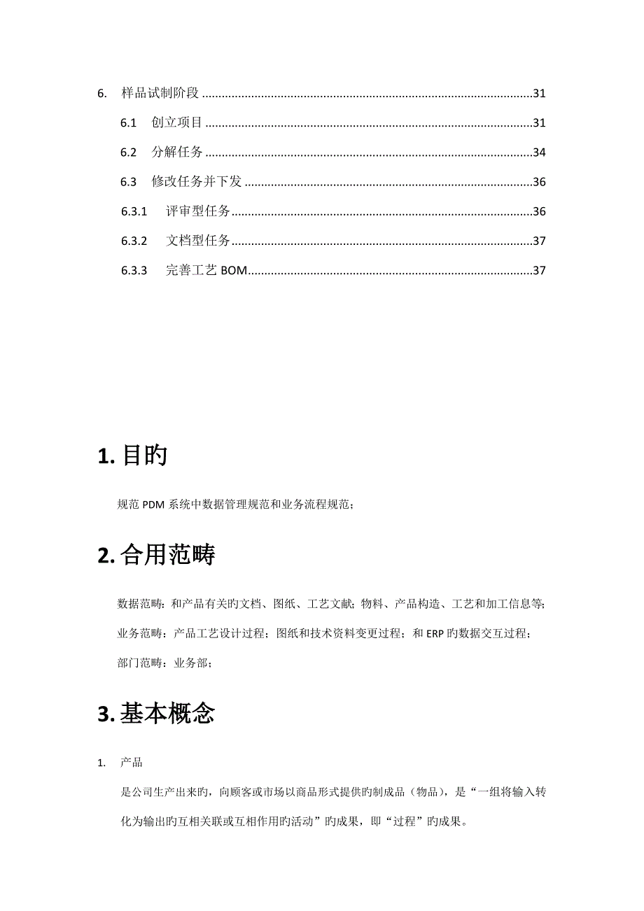 PDM系统维护手册_第3页