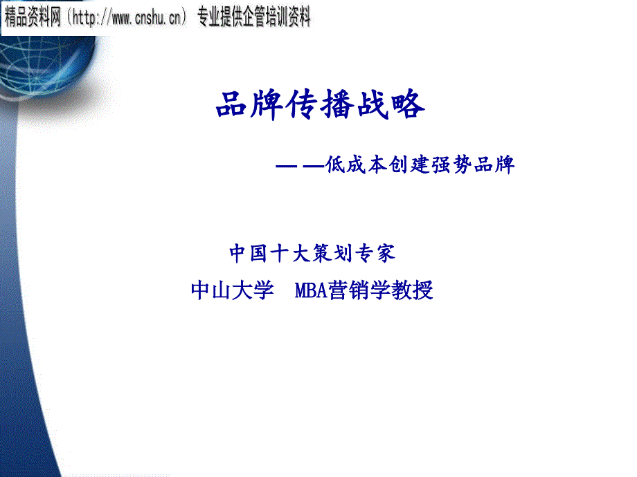 医疗行业低成本如何创建强势品牌_第1页