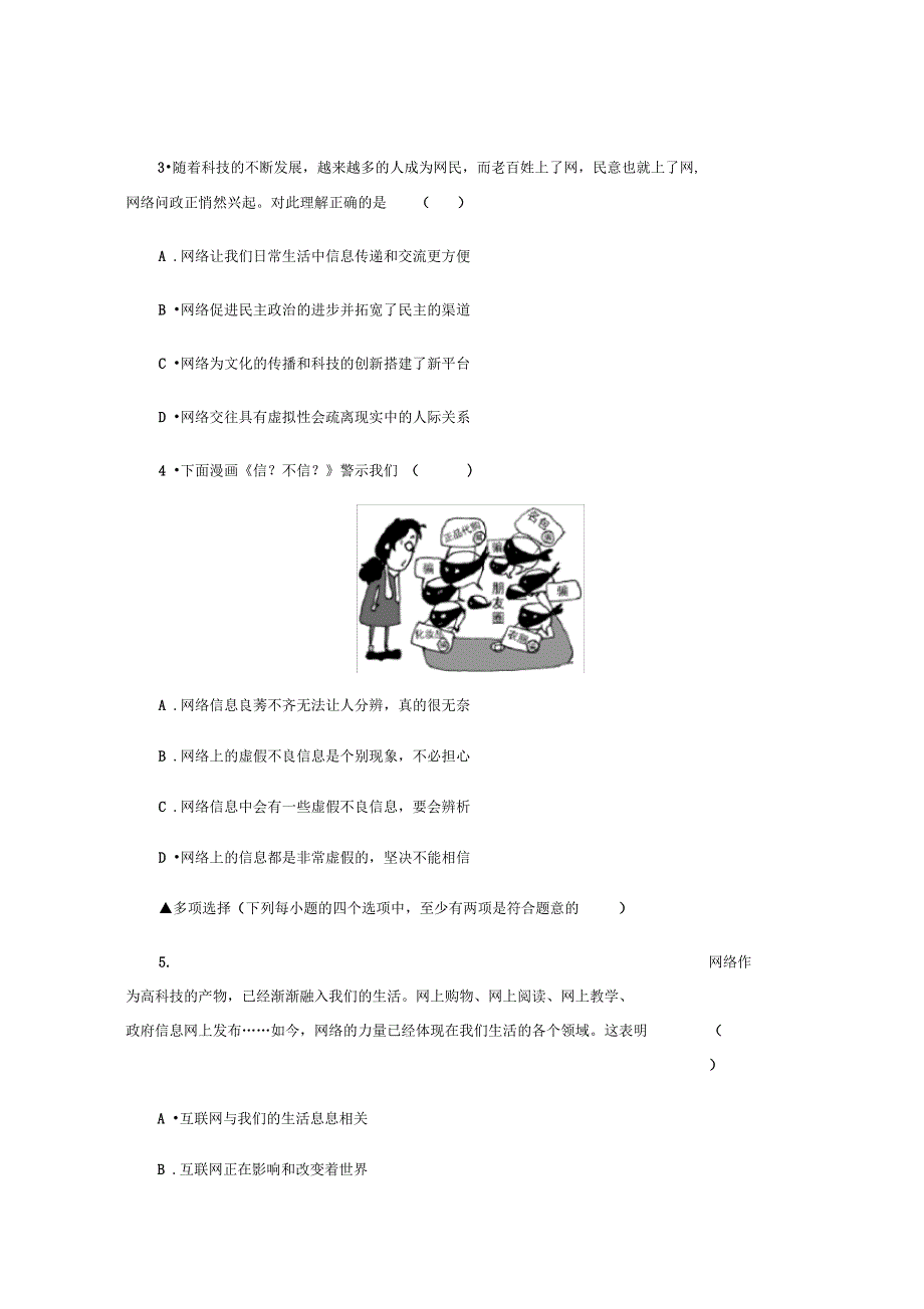 新人教版(河南专用)八年级上册道德与法治同步练习：第二课第1课时网络改变世界_第2页