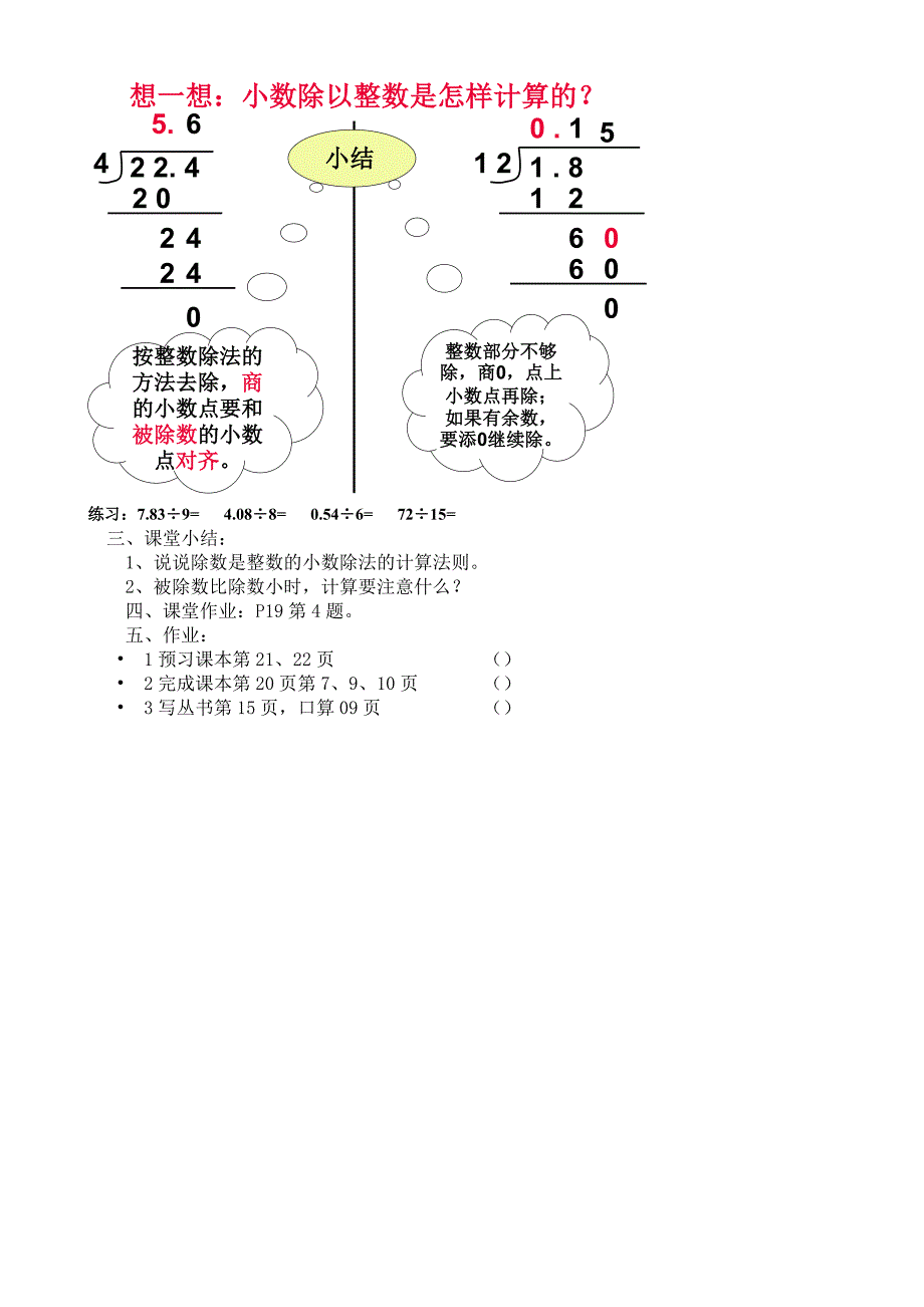 小数除以整数教案.doc_第3页