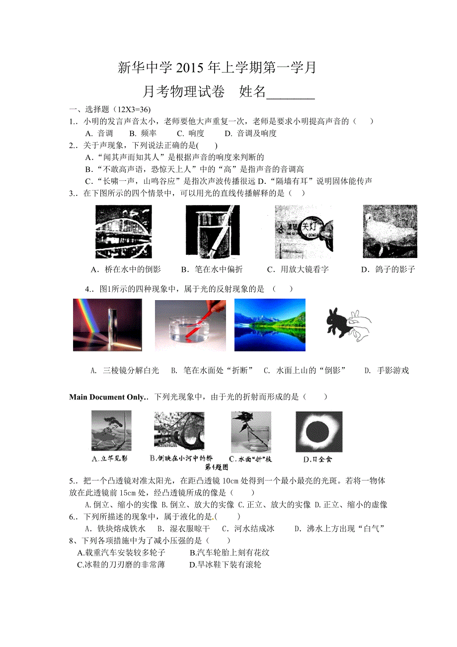 物理月考试卷.doc_第1页