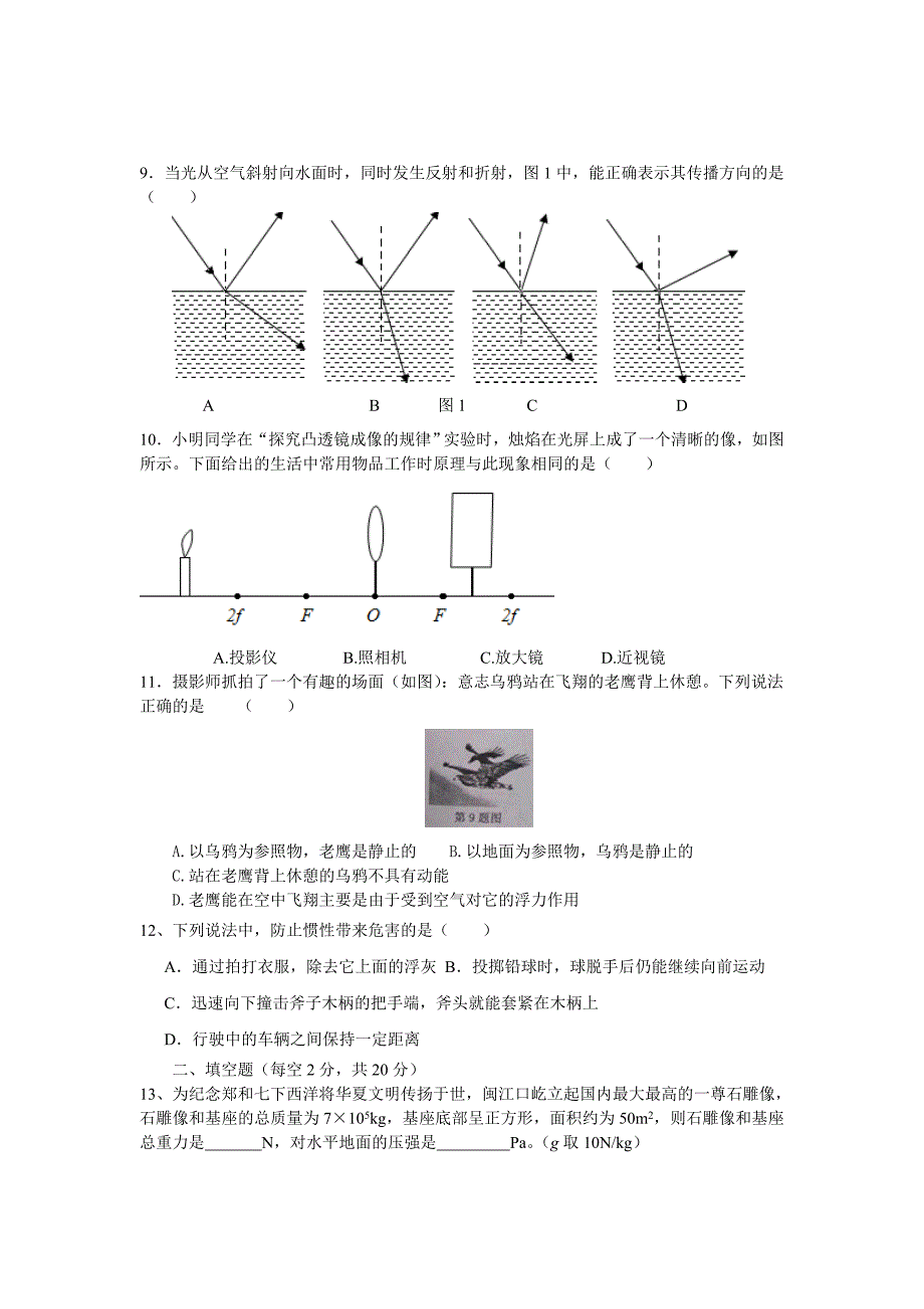 物理月考试卷.doc_第2页