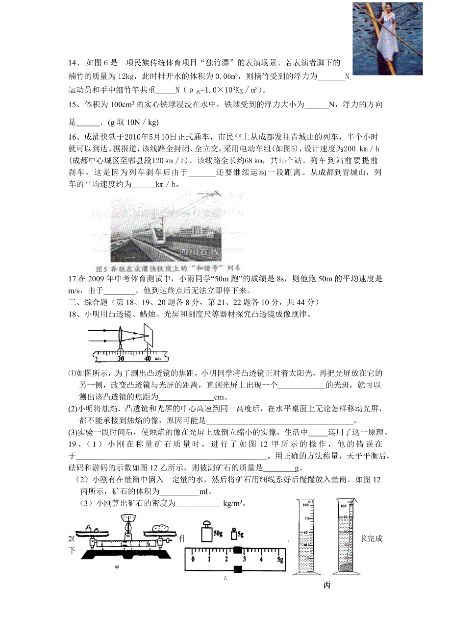 物理月考试卷.doc_第3页